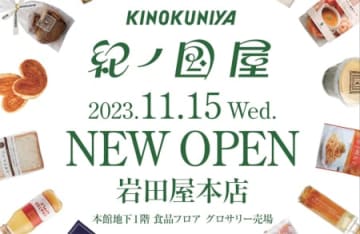「KINOKUNIYA 岩田屋本店」のオープン告知