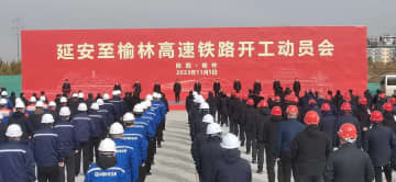 陝西省延安市と楡林市を結ぶ延楡高速鉄道の着工式が5日午前、楡林市で開かれた。
