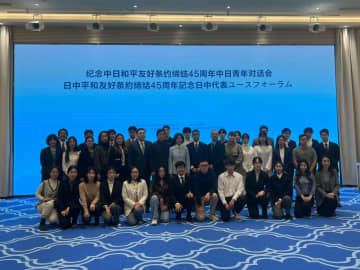 中華全国青年連合会と日本の内閣府が共催する「中日代表ユースフォーラム」が19日、北京市内で開催され、両国の大学生・院生をはじめ、各界の青年代表約100人がオンラインとオフライン併用の形で参加しました。
