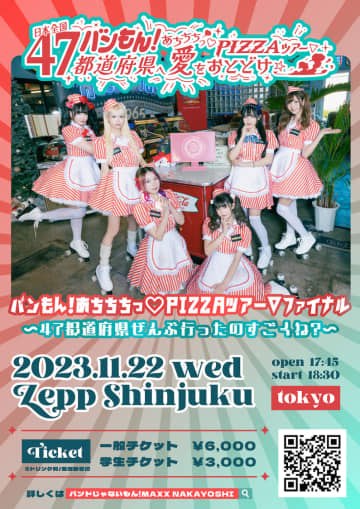 バンもん！、47都道府県ツアーファイナルでQ-MHz提供の新曲をお披露目決定！