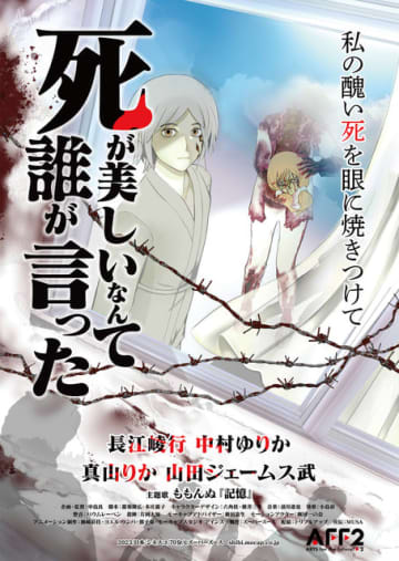 『死が美しいなんて誰が言った』ポスタービジュアル（C）ズーパーズース