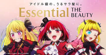 Essential THE BEAUTY×『【推しの子】』