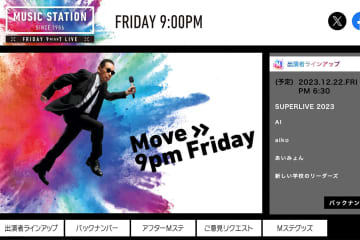 テレビ朝日「MUSIC STATION」公式サイトより