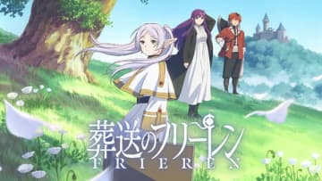 『葬送のフリーレン』ビジュアル（C）山田鐘人・アベツカサ／小学館／「葬送のフリーレン」製作委員会