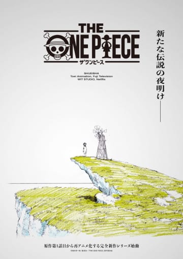 新アニメシリーズ『THE ONE PIECE』制作決定 （C）尾田栄一郎／集英社・「THE ONE PIECE」製作委員会