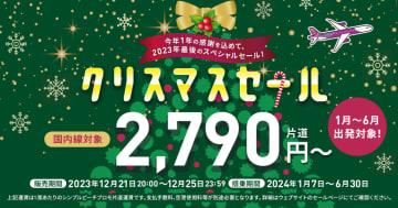 国内線のシンプルピーチが片道2790円からの「クリスマスセール」