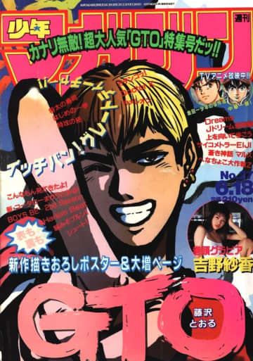 『週刊少年マガジン』1997年6月18日号 No.27