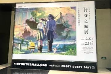 新海誠監督のアニメーション映画「すずめの戸締まり」が中国で来年2月29日まで再上映されることが分かった。