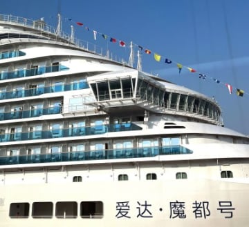 中国初の国産大型クルーズ船「愛達・魔都（アドラ・マジックシティ）」は1日午後、上海吴淞口国際クルーズターミナルから商業就航を開始しました。