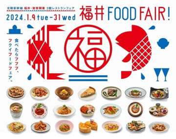 「福井 FOOD FAIR!」キービジュアル（画像：ルミネ）