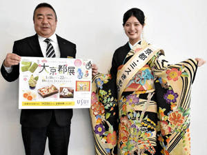 「大京都展」をPRする宮田さん（右）、斉木副会長