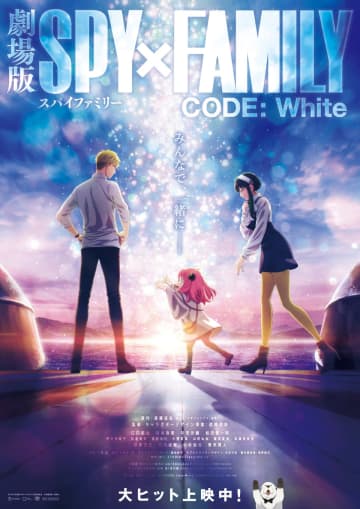 『劇場版 SPY×FAMILY CODE: White』（C）2023「劇場版 SPY×FAMILY」製作委員会（C）遠藤達哉／集英社