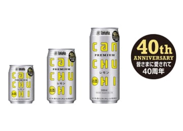 左から、タカラcanチューハイ〈レモン〉「40周年記念缶」250ml、350ml、500ml、記念ロゴ