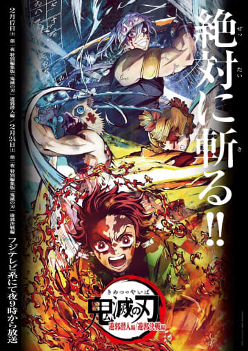 『テレビアニメ「鬼滅の刃」遊郭編』特別編集版ビジュアル  （Ｃ）吾峠呼世晴／集英社・アニプレックス・ufotable