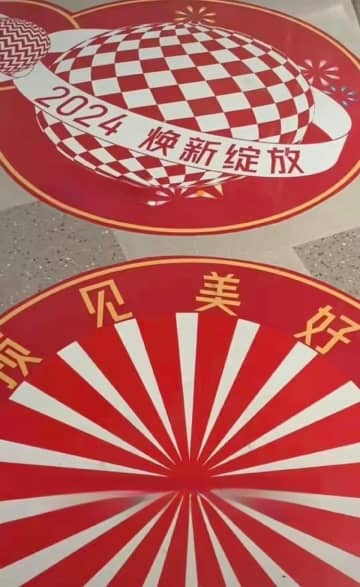 中国江蘇省南京市のある商業施設はこのほど、店頭の新年を祝う貼り紙について、旭日旗や太陽をかたどった赤い丸などの日本的要素が含まれているとの苦情が寄せられたことを受け、撤去した。