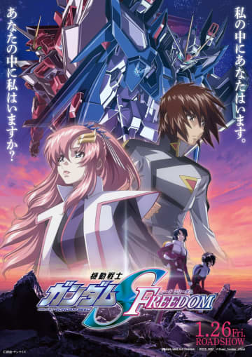 劇場版『機動戦士ガンダムSEED FREEDOM』(C) 創通・サンライズ