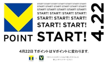 共通ポイント「Tポイント」と、三井住友カードなどSMBCグループの共通ポイント「Vポイント」は、新たに「青と黄色のVポイント」へ