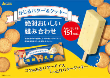 王道の組み合わせ「バター×クッキー」がアイスクリームに