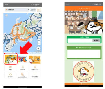 「わくわくハイウェイ」アプリのキャンペーンページ（左）とコーヒー無料クーポンのイメージ