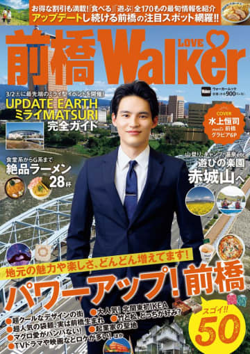 前橋ＬＯＶＥＷａｌｋｅｒ（画像提供：角川アスキー総合研究所）