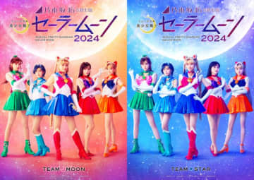 ミュージカル「美少女戦士セーラームーン」「Team MOON」「Team STAR」メインビジュアル - (C)武内直子・PNP／乃木坂46版 ミュージカル「美少女戦士セーラームーン」製作委員会2024