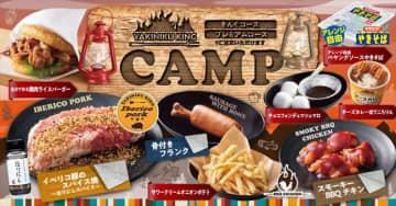 焼肉きんぐ「CAMPフェア」開催！