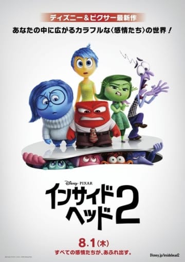 『インサイド・ヘッド2』ティザーポスター（C）2024 Disney/Pixar. All Rights Reserved.