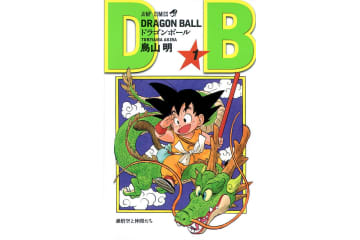 『DRAGON BALL』（集英社公式サイトより）