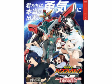 アニメ『勇気爆発バーンブレイバーン』公式ホームページ（https://bangbravern.com/）より