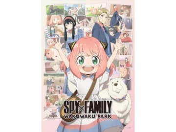 「『SPY×FAMILY』わくわくパーク」開催