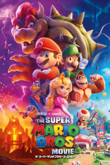 『ザ・スーパーマリオブラザーズ・ムービー』のビジュアル（C）2023 Nintendo and Universal Studios. All Rights Reserved.