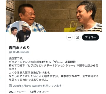 画像は森田まさのり氏のX