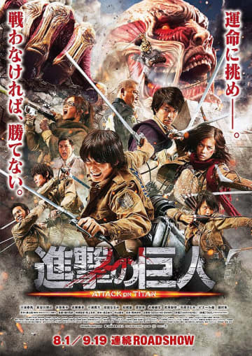 『進撃の巨人 ATTACK ON TITAN』ポスター画像より