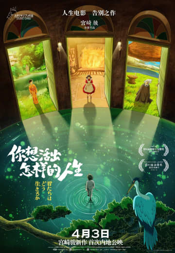 15日、香港メディアの香港01が、スタジオジブリの映画「君たちはどう生きるか」の中国版ポスターが日本で絶賛されたことを紹介した。