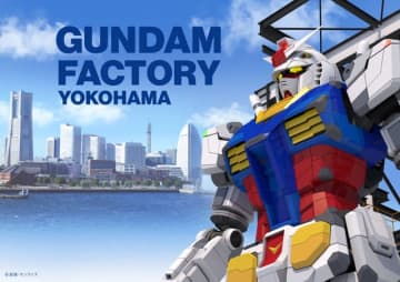 GUNDAM FACTORY YOKOHAMAにて展示されている実物大ガンダムのイメージ画像(C)創通・サンライズ