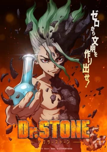 『Dr．STONE』ティザービジュアル（C）米スタジオ・Boichi／集英社・Dr.STONE製作委員会