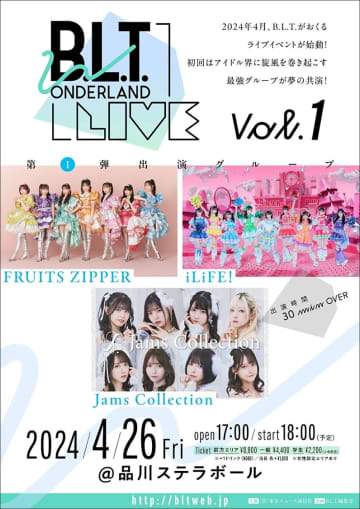 ＜B.L.T. WONDERLAND LIVE vol.1＞、開催決定！ 第1弾にFRUITS ZIPPER、iLiFE!、Jams Collection