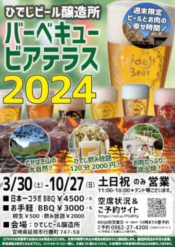 できたてのクラフトビールと地元食材を使用したBBQを楽しめるイベントが開催