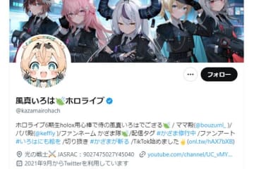 風真いろはの公式Xアカウントより