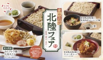 「家族亭」などの店舗で新潟・富山・金沢の食材を使用したメニューを提供するフェアを実施