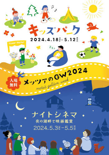 無料で丸1日楽しめるイベントが盛りだくさん