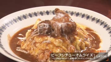 三位一体の味わいのビーフシチューオムライス