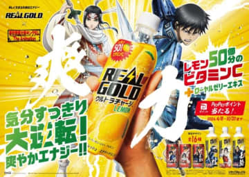 「リアルゴールド キングダム 限定コラボデザイン」登場!!