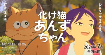 映画『化け猫あんずちゃん』(C)いましろたかし・講談社／化け猫あんずちゃん製作委員会