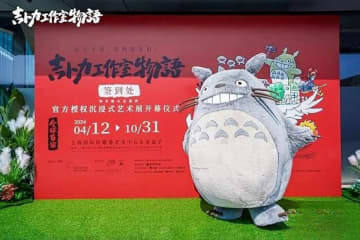 没入型アート展示会「スタジオジブリ物語」は、世界に先駆けてこのほど上海市で開幕した。