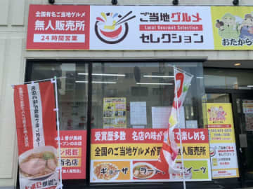 「ご当地グルメセレクション西千葉駅前店」店舗外観