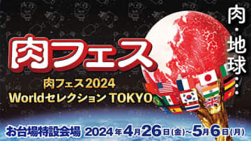 お台場の特設会場でGW期間中に「肉フェス」が開催