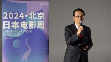 北京国際映画祭で日本映画を中国に紹介する「2024北京・日本映画週間」が18日から26日まで北京で開催されている。