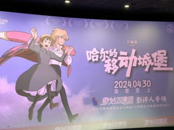 21日、新浪娯楽は、 中国で4月30日に劇場公開される日本のアニメ映画「ハウルの動く城」の中国語吹き替え版の試写会に参加したネットユーザーの感想を紹介した。