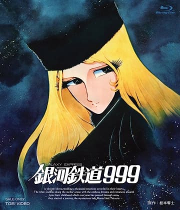 銀河鉄道999 [Blu-ray]（東映アニメーション・東映ビデオ）／(C)松本零士・東映アニメーション